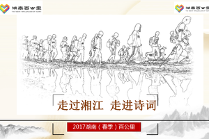 蜂投网·壹诺信用 2017湖南(春季)百公里邀您万人同走长株潭[报名贴]