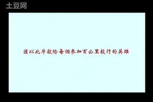 2010湖南百公里回顾