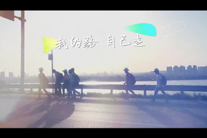 我的路 自己走|2016湖南百公里回顾