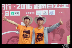 我的路 跪着也要走完—2016湖南百公里