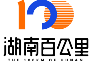  2023湖南（春季）百公里【邮寄参赛物资专用贴】