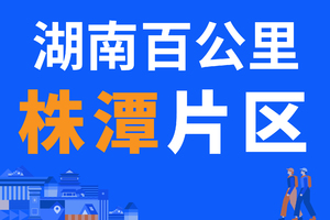 株潭片区报名贴 | 2023湖南（秋季）百公里【线下领取物资】