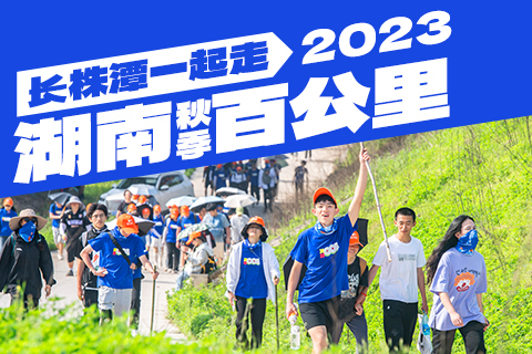  2023湖南（秋季）百公里【邮寄参赛物资专用报名贴】