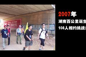 预告片｜2020湖南（春季）百公里特别版