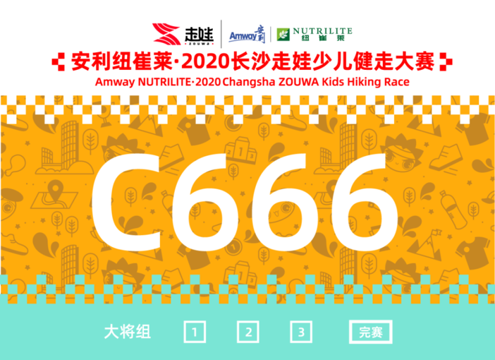 走娃号码布-RGB-03-03.png