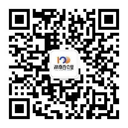 △扫码关注湖南百公里官方微信公众号 △扫码关注湖南百公里官方微信公众号