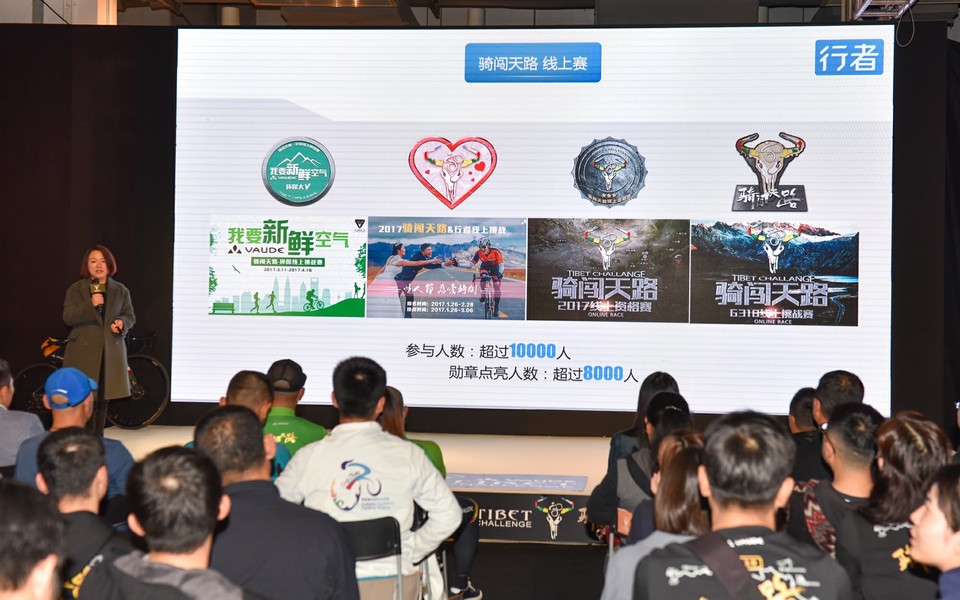 2018骑闯天路战略发布会004