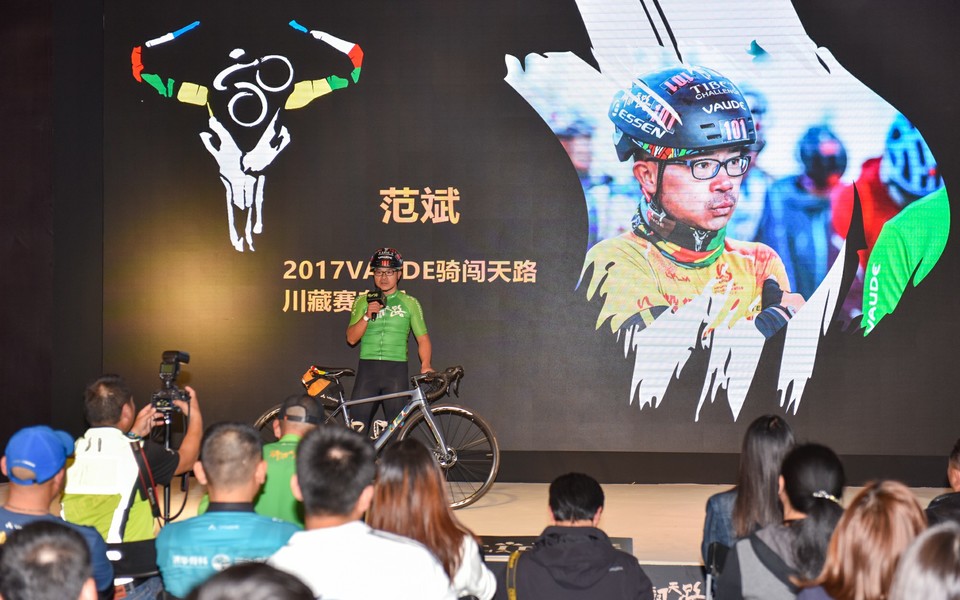 2018骑闯天路战略发布会006
