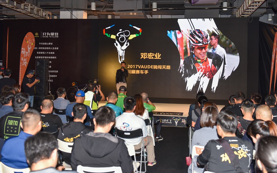 2018骑闯天路战略发布会012