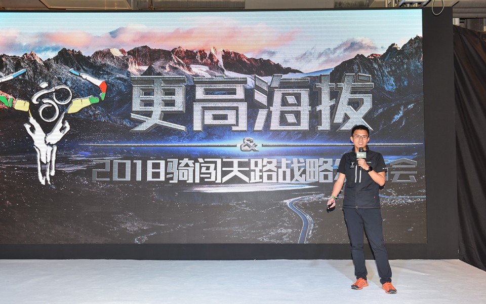 2018骑闯天路战略发布会033