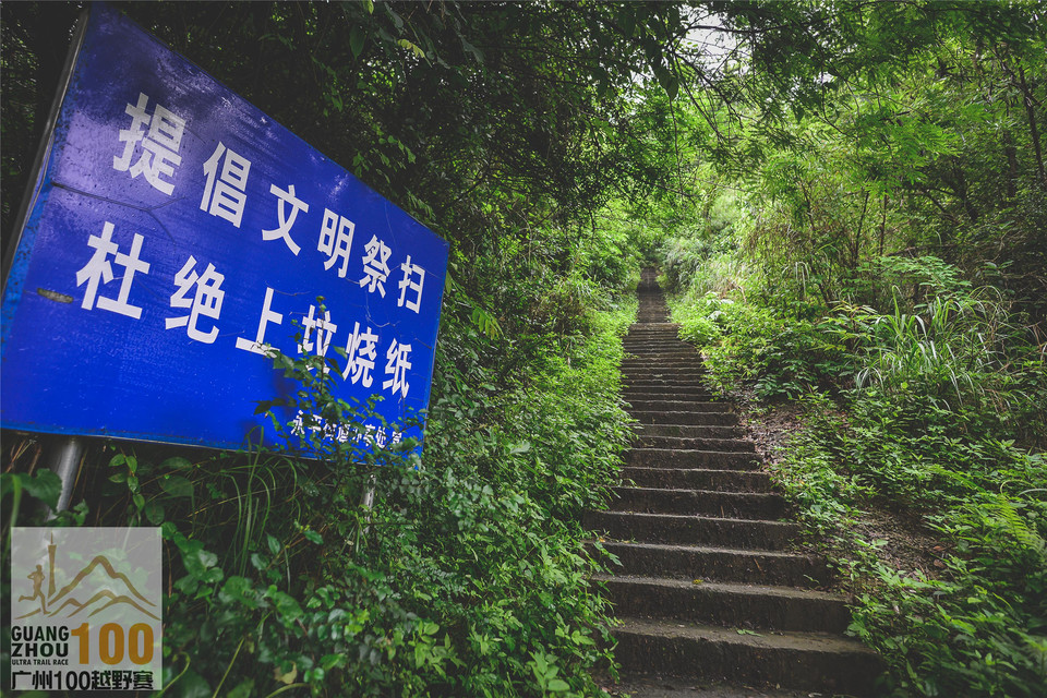 2019广州100越野赛0503 (195)