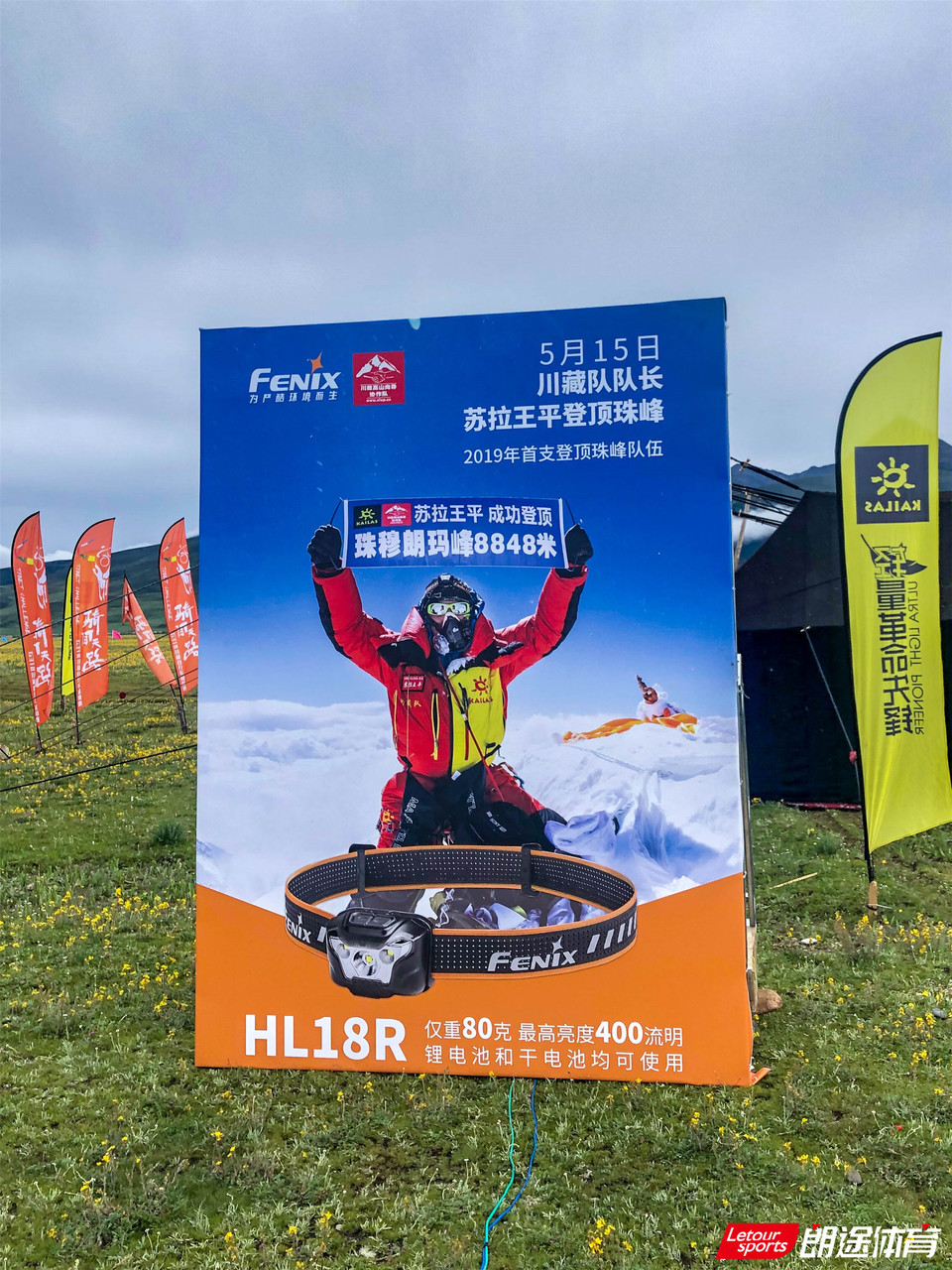 2020甘孜山地户外运动装备展_01