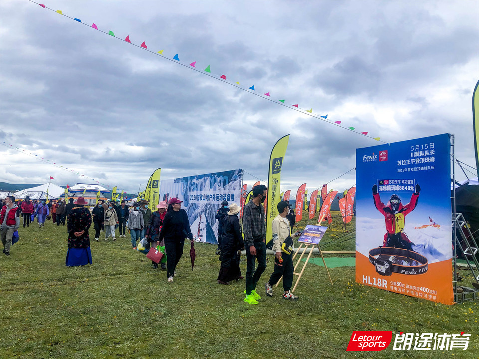 2020甘孜山地户外运动装备展_35