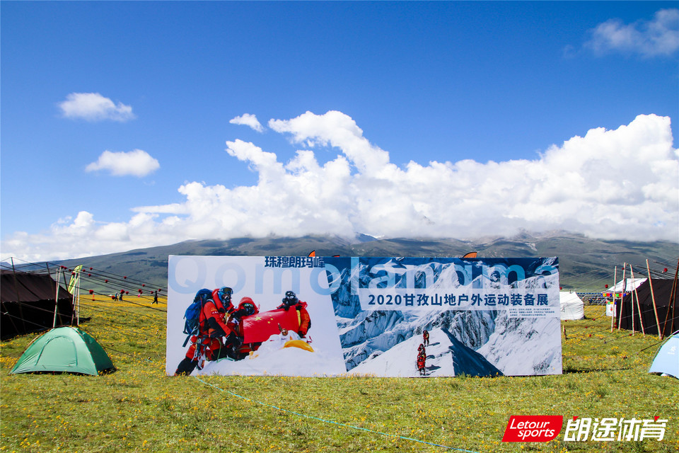 2020甘孜山地户外运动装备展__IMG_1992