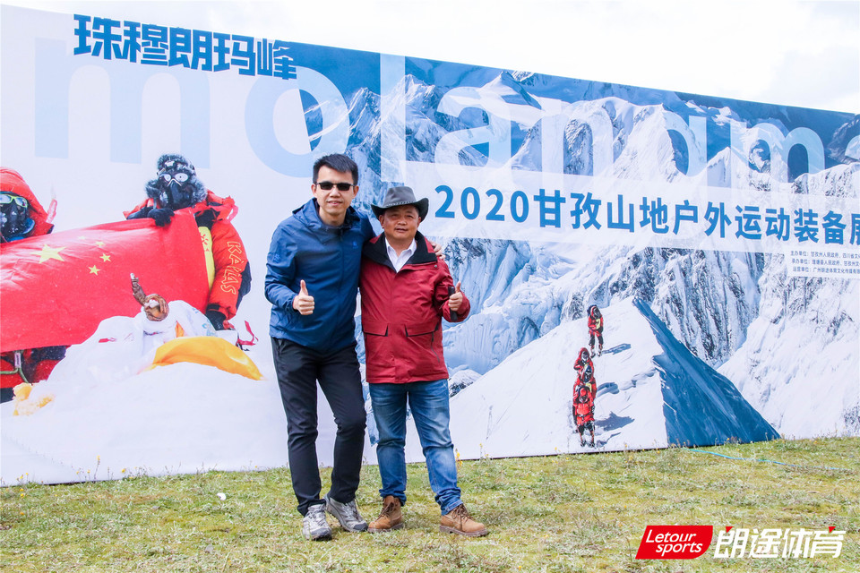 2020甘孜山地户外运动装备展__IMG_2261