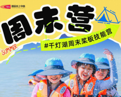 朗途周末营-【千灯湖】