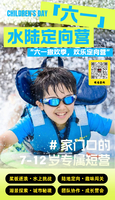 【千灯湖】 六一水陆定向营