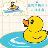 【千灯湖】第二届寻鸭大赛