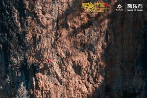 2021凯乐石寻岩中国：十年热爱，只为攀登