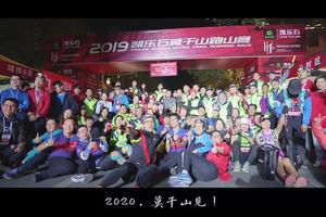 凯乐石莫干山跑山赛