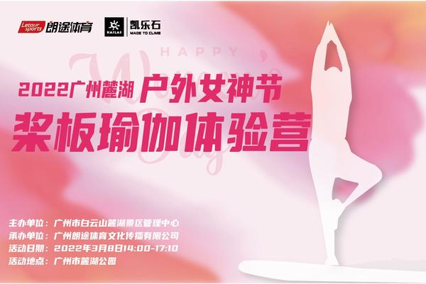 【VIP】广州麓湖户外女神节桨板瑜伽体验营