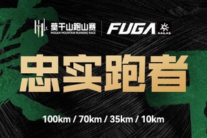 【四届及以上忠实跑者9折直通】2025凯乐石莫干山跑山赛