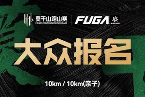 【大众-10km组】2025凯乐石莫干山跑山赛（需抽签）