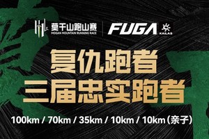 【复仇跑者/三届忠实跑者直通】2025凯乐石莫干山跑山赛