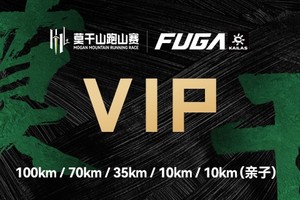 【VIP】2025凯乐石莫干山跑山赛