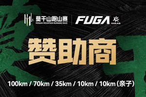 【赞助商】2025凯乐石莫干山跑山赛