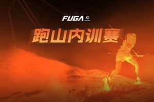 2025 FUGA夏季跑山内训赛