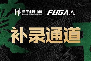 【补录通道】2025凯乐石莫干山跑山赛