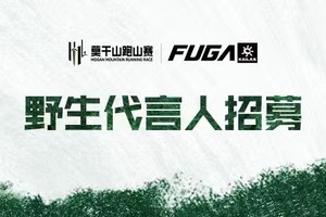 2025凯乐石莫干山跑山赛-野生代言人