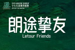 【朗途挚友优惠通道】中国·黔南“世遗荔波”小七孔森氧穿越跑