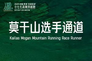 【莫干山选手优惠通道】中国·黔南“世遗荔波”小七孔森氧穿越跑