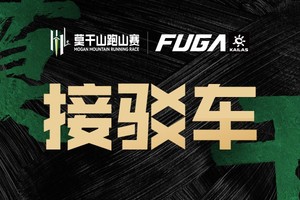 B车【23日庾街停车楼（主会场）→德清西站 接驳车报名】-2025凯乐石莫干山跑山赛