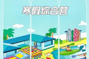千灯湖2025寒假综合营（第一期）