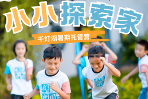 2025 佛山千灯湖综合成长营