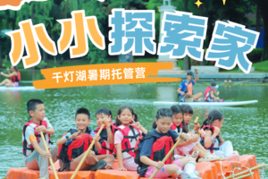2025 佛山千灯湖综合成长营 8月营