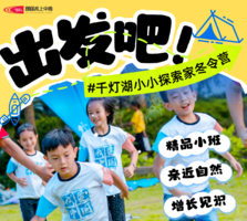 【千灯湖】2026 佛山千灯湖冬季成长营（单日报名）