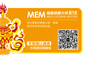 MEM - 81公里组「梅里极限大师」