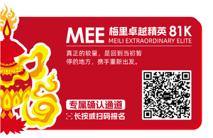 MEE - 81公里组「梅里卓越精英」