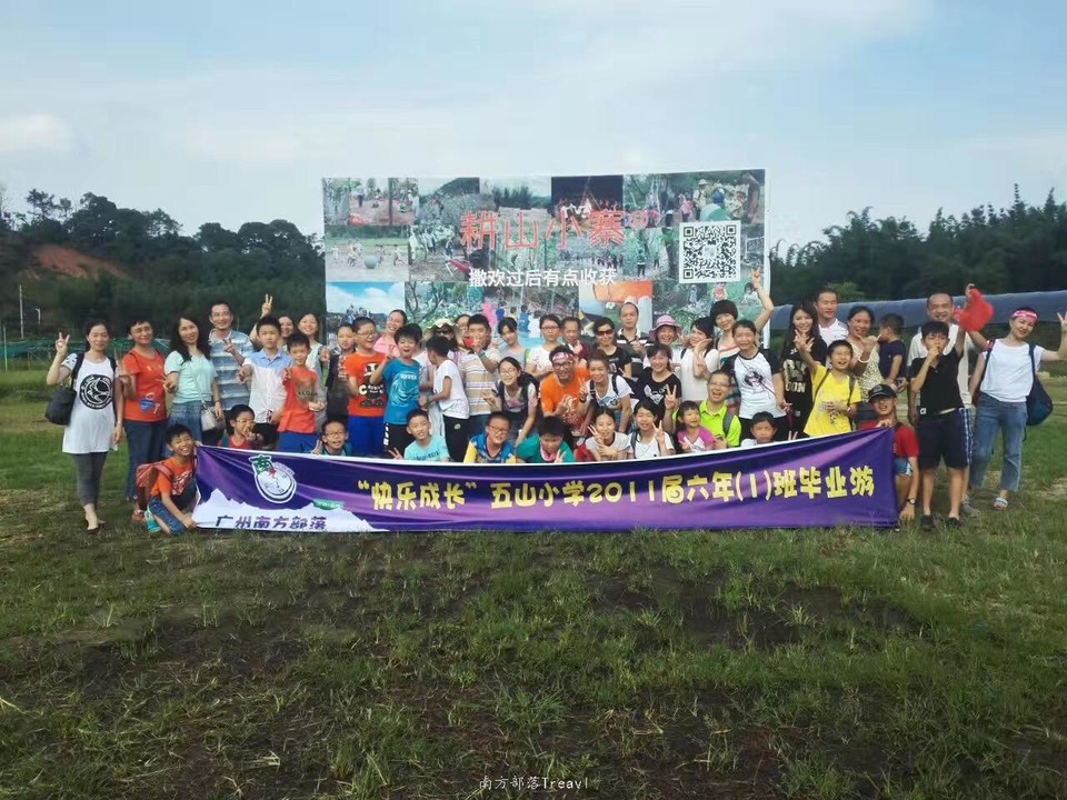 0625五山小学从化耕山小寨