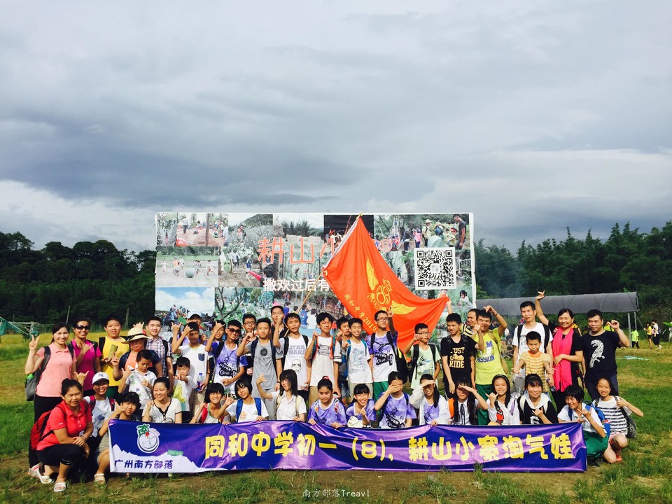 701同和中学从化耕山小寨