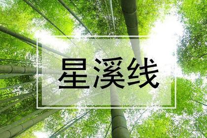 【星溪徒步】徒步穿越十里竹海 感受最美乡村小径~每周六/日出发特价58元，