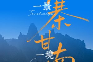 2026【九寨甘南7日】从童话九寨到净土甘南，藏地人文与山河深度环线