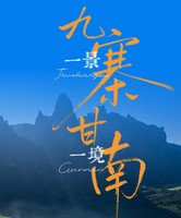2026【九寨甘南7日】从童话九寨到净土甘南，藏地人文与山河深度环线