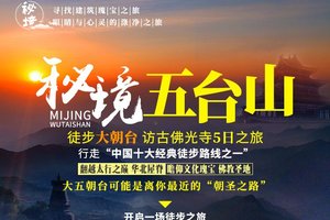 2026 秘境五台山 | 东台 北台 中台 西台 南台 台怀镇 佛光寺 5日活动