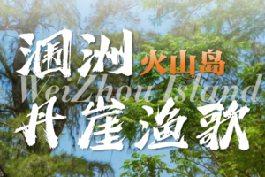 【涠洲岛4天3晚】涠洲岛：火山褶皱里藏着一整片会呼吸的玻璃海