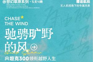 驰骋旷野 | 呼伦贝尔5天4晚丨海拉尔-莫日格勒河-额尔古纳-黑山头-满洲里